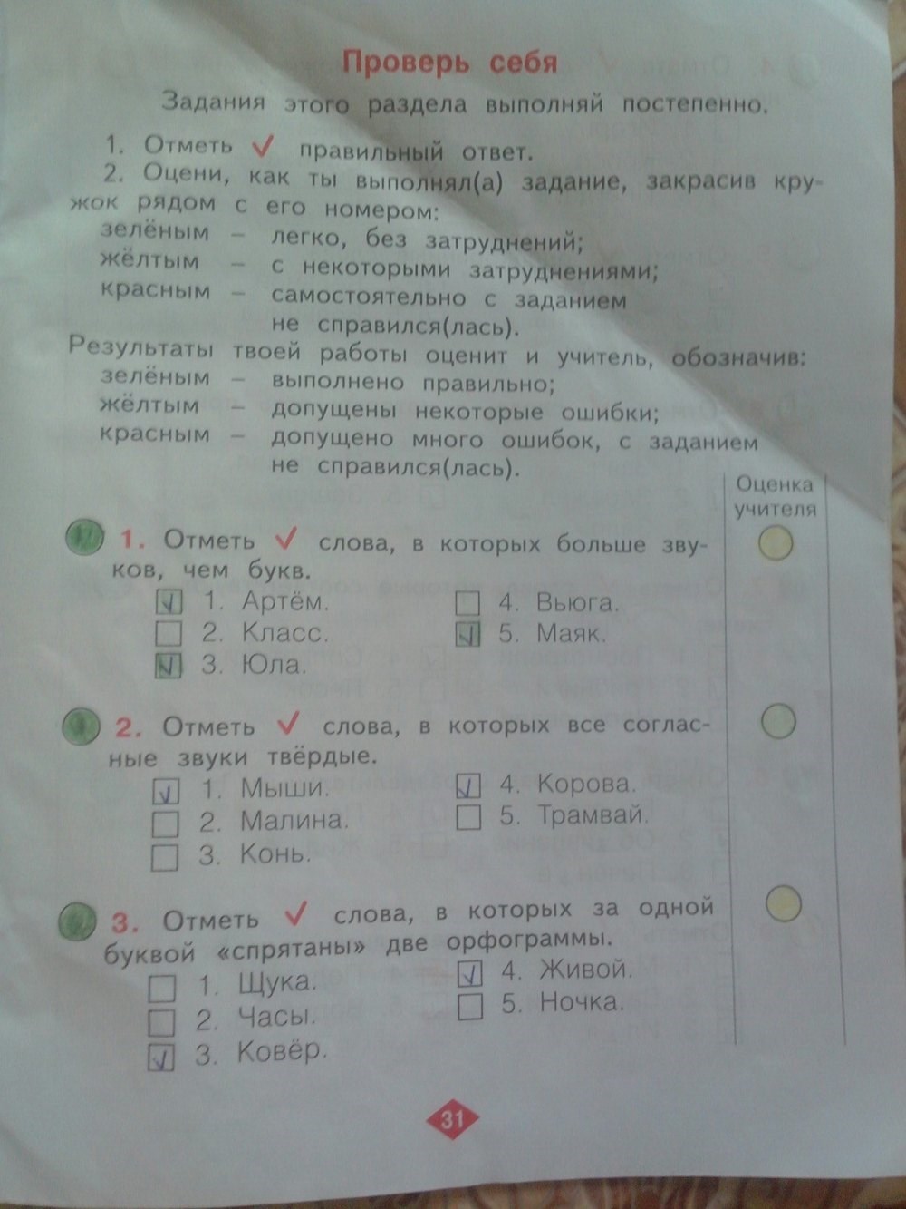 Рабочая тетрадь №4, 2 класс, С.Г. Яковлева, 2010, задание: стр. 31