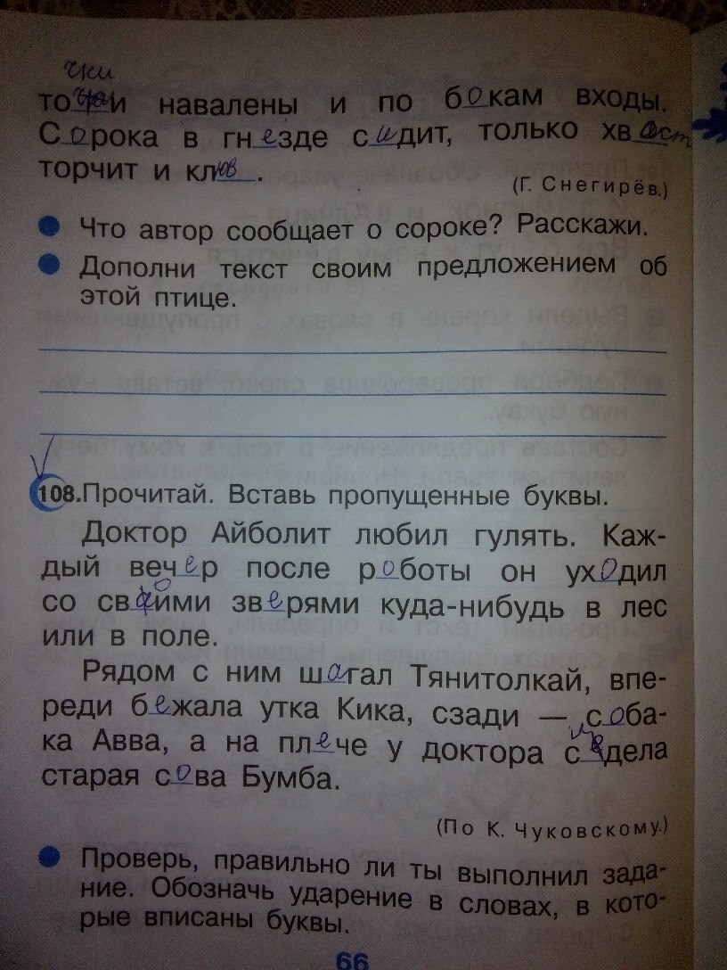 Тетрадь для упражнений, 2 класс, Т. Г. Рамзаева, Л. П. Савинкина, 2011, задание: стр. 66