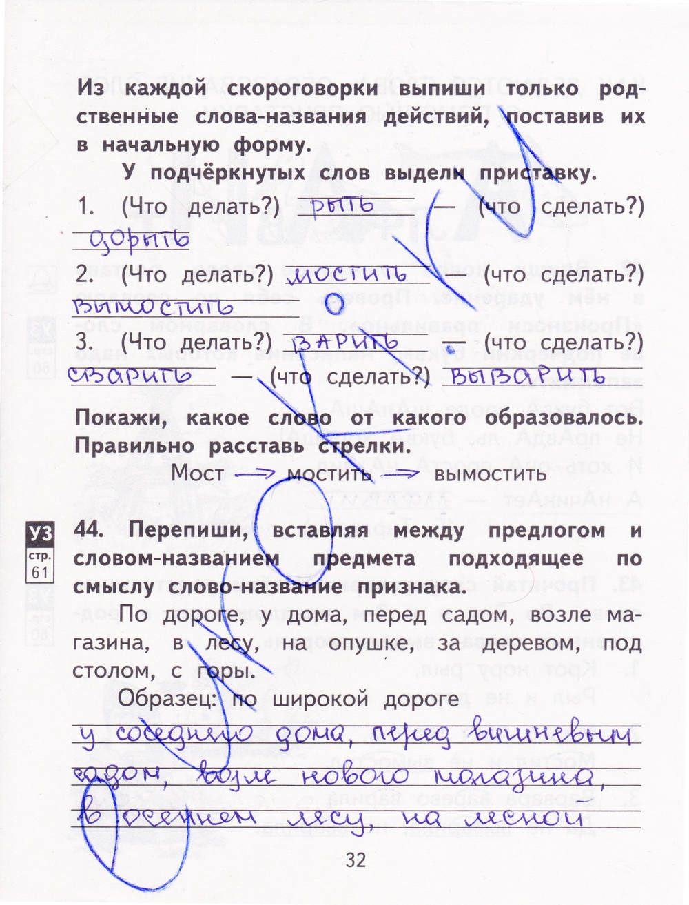 Рабочая тетрадь. Часть 2, 2 класс, Байкова Т.А., 2015, задание: стр. 32