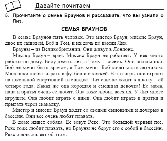 Английский язык, 3 класс, И.Н. Верещагина, 2006-2012, STUDENT’S BOOK ЧАСТЬ 1, 1. Урок один Задание: 5