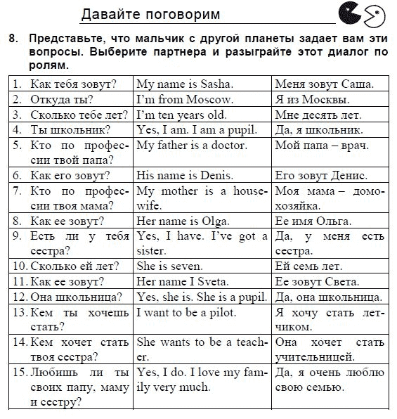 Английский язык, 3 класс, И.Н. Верещагина, 2006-2012, STUDENT’S BOOK ЧАСТЬ 1, 1. Урок один Задание: 8
