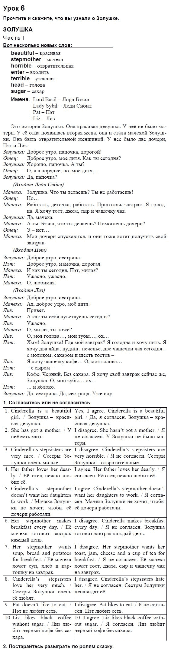 Английский язык, 3 класс, И.Н. Верещагина, 2006-2012, Книга для чтения Задание: 6