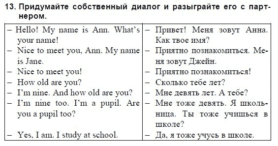 Английский язык, 3 класс, И.Н. Верещагина, 2006-2012, 2. Урок два Задание: 13