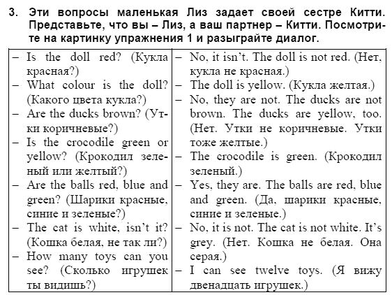 Английский язык, 3 класс, И.Н. Верещагина, 2006-2012, 3. Урок три Задание: 3