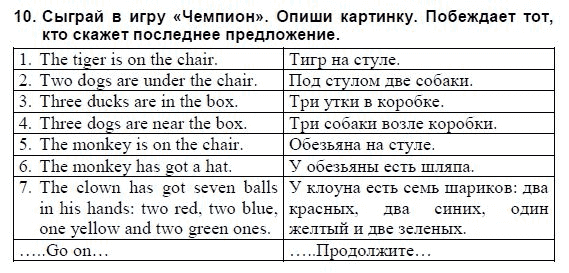 Английский язык, 3 класс, И.Н. Верещагина, 2006-2012, 3. Урок три Задание: 10