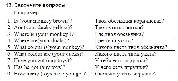 Английский язык, 3 класс, И.Н. Верещагина, 2006-2012, 3. Урок три Задание: 13