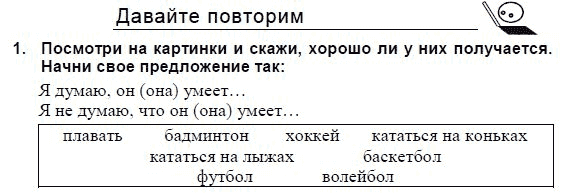 Английский язык, 3 класс, И.Н. Верещагина, 2006-2012, 5. Урок пять Задание: 1