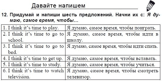 Английский язык, 3 класс, И.Н. Верещагина, 2006-2012, 12. Урок двенадцать Задание: 12
