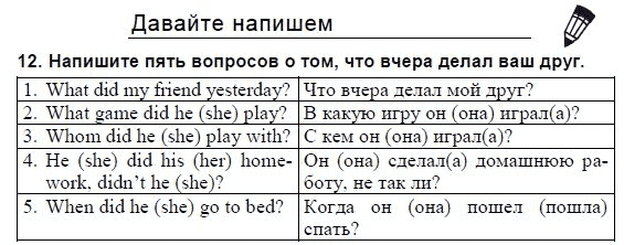 Английский язык, 3 класс, И.Н. Верещагина, 2006-2012, 17. Урок семнадцать Задание: 12