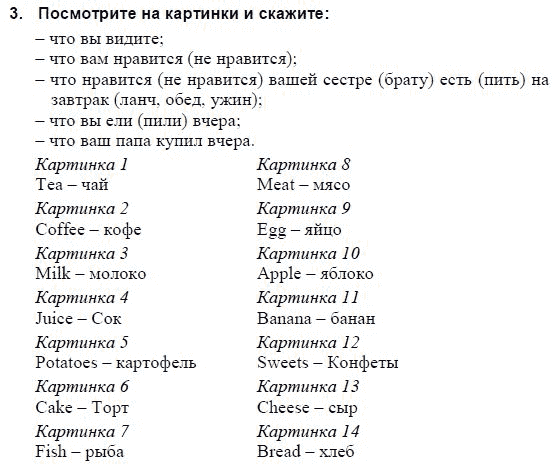 Английский язык, 3 класс, И.Н. Верещагина, 2006-2012, 23. Урок двадцать три Задание: 4