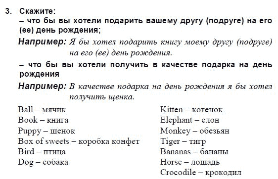 Английский язык, 3 класс, И.Н. Верещагина, 2006-2012, 34. Урок тридцать четыре Задание: 3