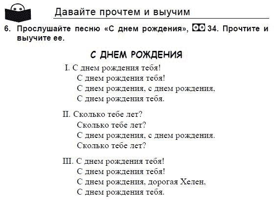 Английский язык, 3 класс, И.Н. Верещагина, 2006-2012, 34. Урок тридцать четыре Задание: 6