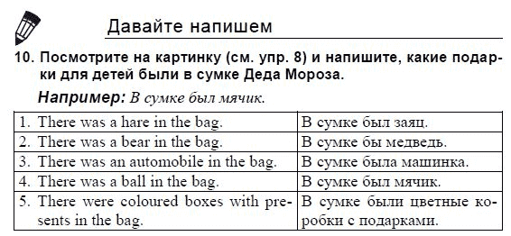 Английский язык, 3 класс, И.Н. Верещагина, 2006-2012, 35. Урок тридцать пять Задание: 10