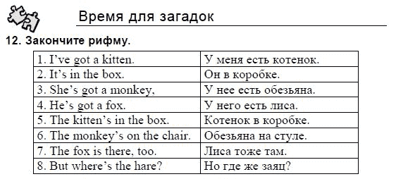Английский язык, 3 класс, И.Н. Верещагина, 2006-2012, 41. Урок сорок один Задание: 12