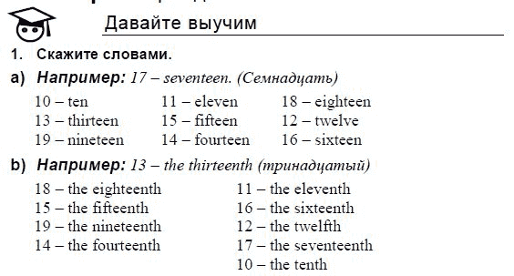 Английский язык, 3 класс, И.Н. Верещагина, 2006-2012, 42. Урок сорок два Задание: 1