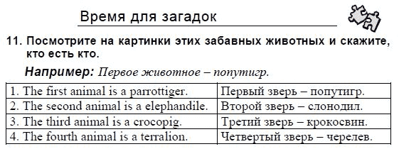 Английский язык, 3 класс, И.Н. Верещагина, 2006-2012, 44. Урок сорок четыре Задание: 11