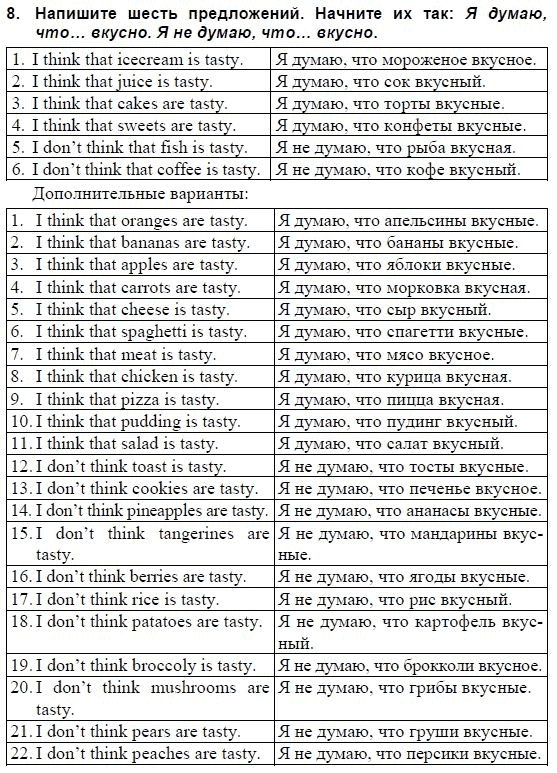 Английский язык, 3 класс, И.Н. Верещагина, 2006-2012, Рабочая тетрадь, Уроки 16–31 Задание: 8