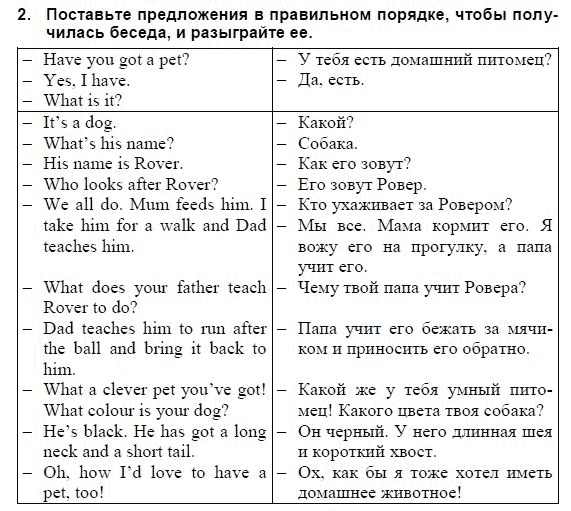 Английский язык, 3 класс, И.Н. Верещагина, 2006-2012, STUDENT’S BOOK ЧАСТЬ 2, 45. Урок сорок пять Задание: 2
