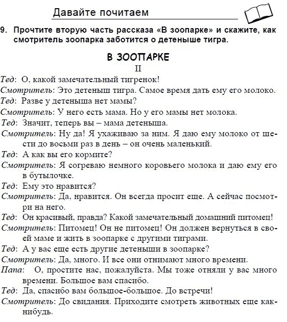 Английский язык, 3 класс, И.Н. Верещагина, 2006-2012, 46. Урок сорок шесть Задание: 9