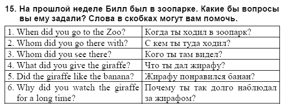 Английский язык, 3 класс, И.Н. Верещагина, 2006-2012, 53. Урок пятьдесят три Задание: 15
