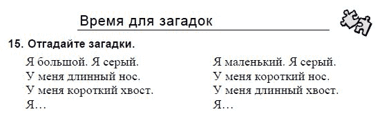 Английский язык, 3 класс, И.Н. Верещагина, 2006-2012, 54. Урок пятьдесят четыре Задание: 15