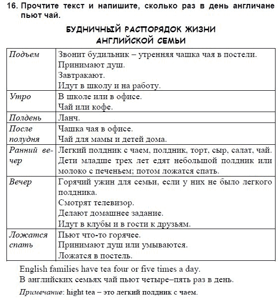 Английский язык, 3 класс, И.Н. Верещагина, 2006-2012, Рабочая тетрадь, Уроки 16–31 Задание: 16
