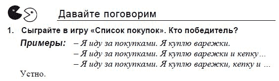 Английский язык, 3 класс, И.Н. Верещагина, 2006-2012, 73. Урок семьдесят три Задание: 1