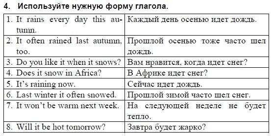 Английский язык, 3 класс, И.Н. Верещагина, 2006-2012, Уроки 76–77 Задание: 4