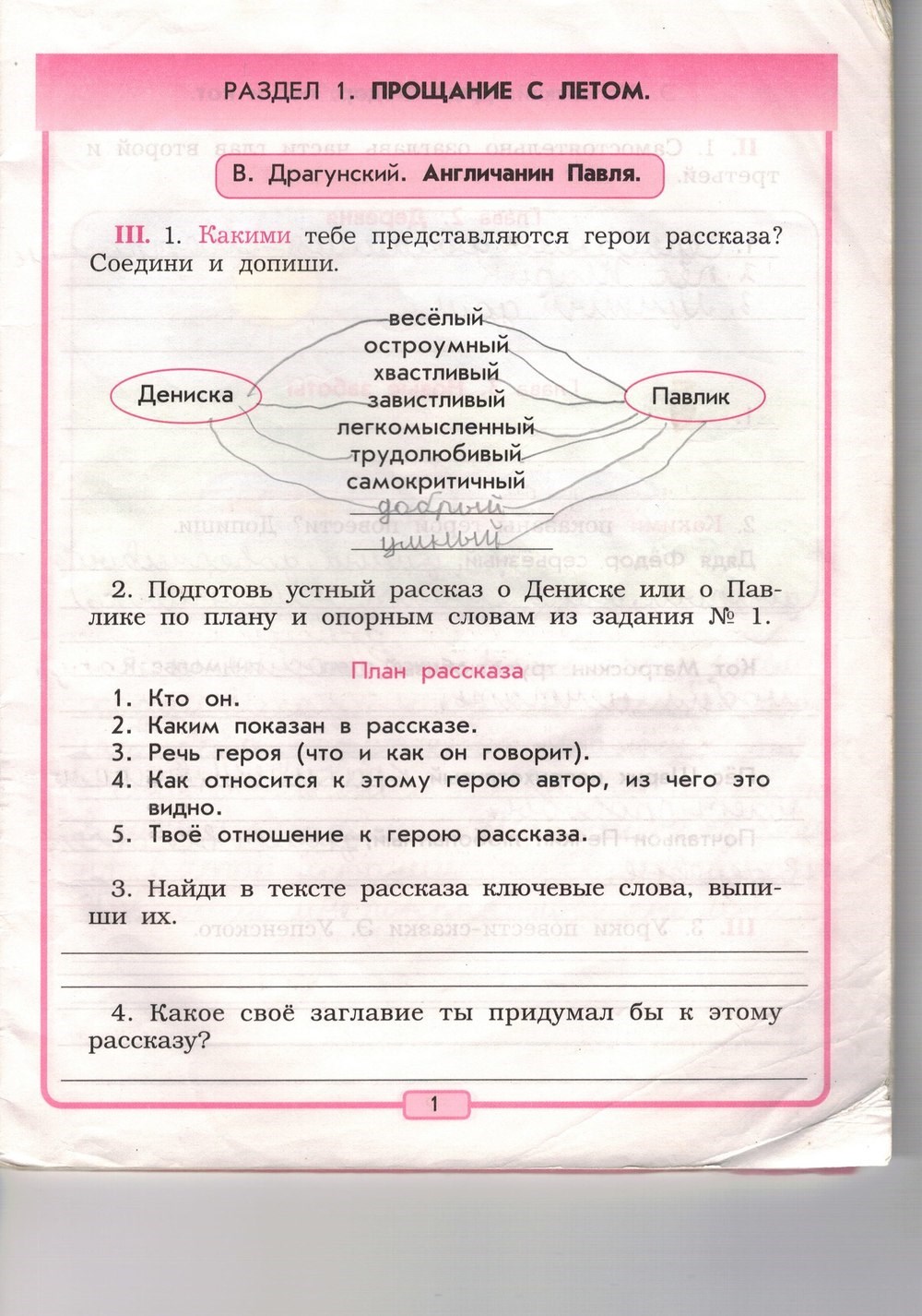 Рабочая тетрадь, 3 класс, Р.Н. Бунеев, Е.В. Бунеева, 2014, задание: стр. 1
