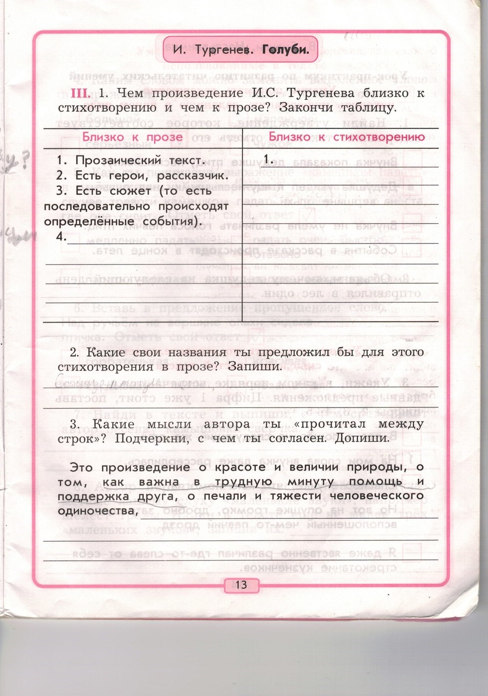 Рабочая тетрадь, 3 класс, Р.Н. Бунеев, Е.В. Бунеева, 2014, задание: стр. 13
