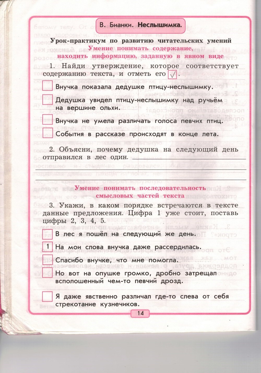 Рабочая тетрадь, 3 класс, Р.Н. Бунеев, Е.В. Бунеева, 2014, задание: стр. 14