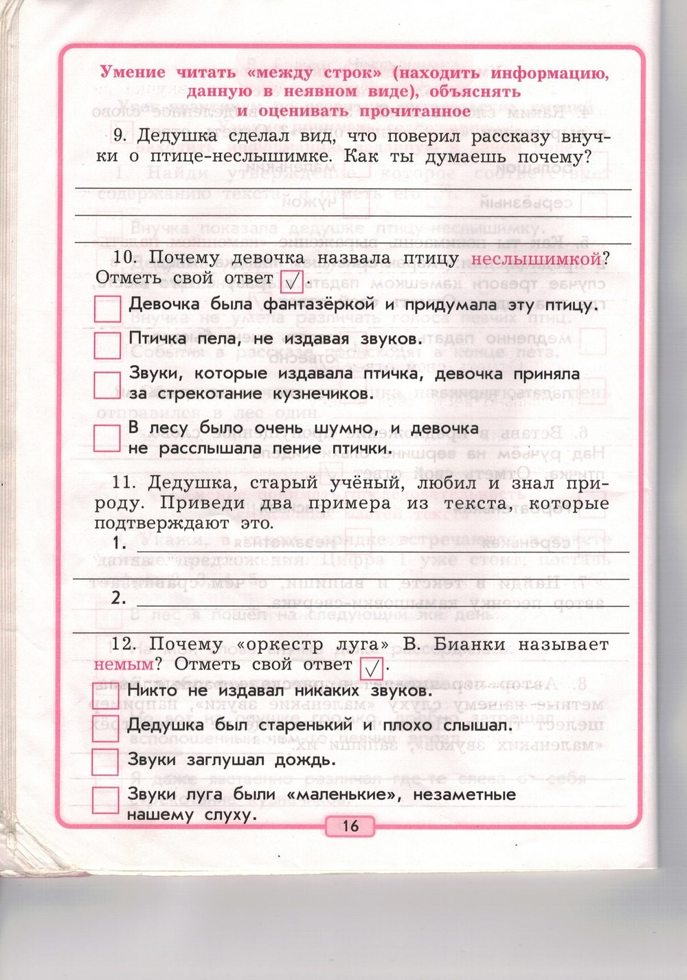 Рабочая тетрадь, 3 класс, Р.Н. Бунеев, Е.В. Бунеева, 2014, задание: стр. 16