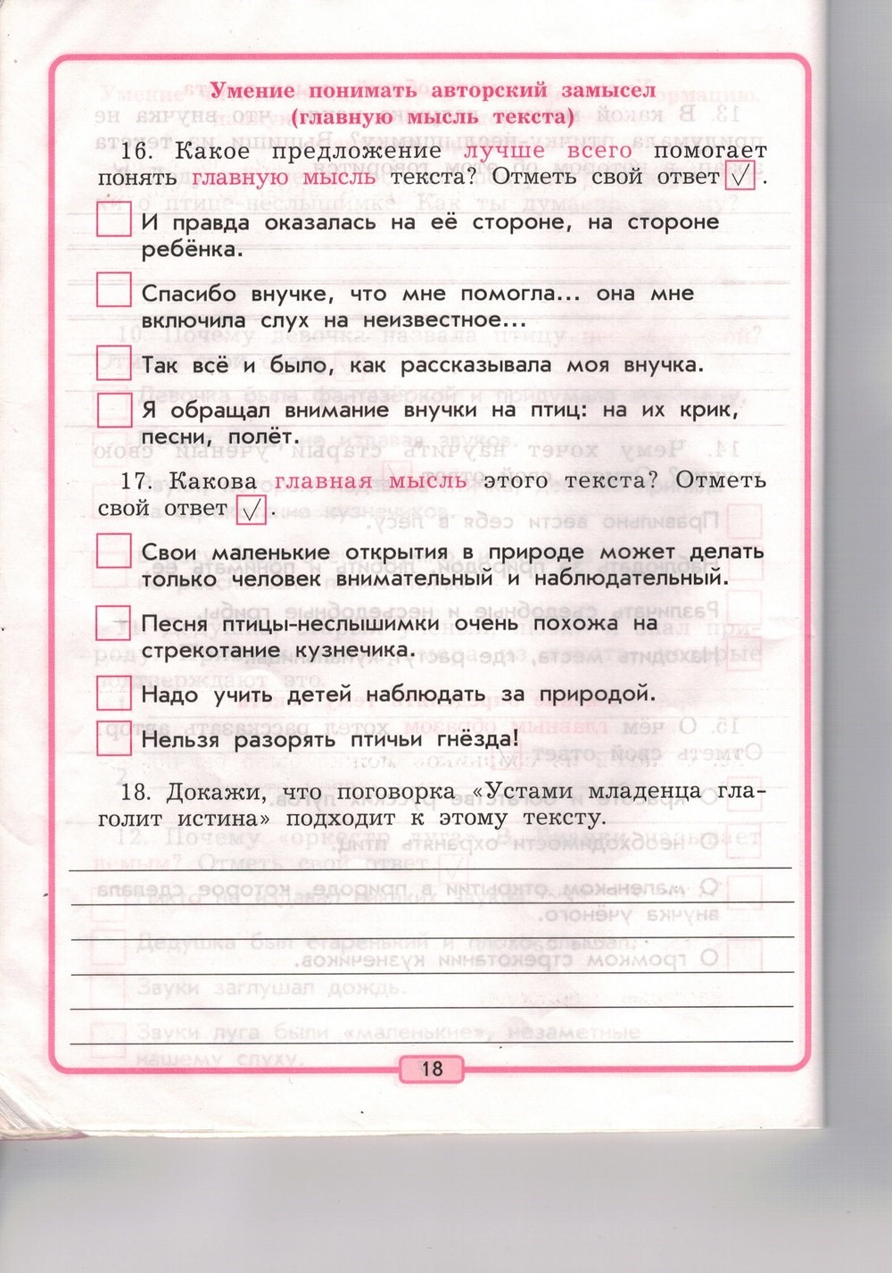 Рабочая тетрадь, 3 класс, Р.Н. Бунеев, Е.В. Бунеева, 2014, задание: стр. 18