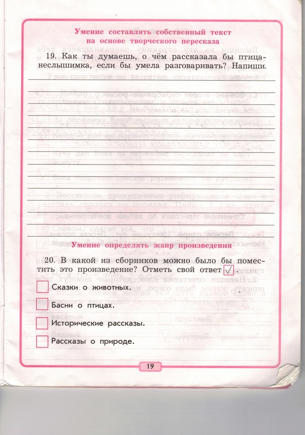 Рабочая тетрадь, 3 класс, Р.Н. Бунеев, Е.В. Бунеева, 2014, задание: стр. 19