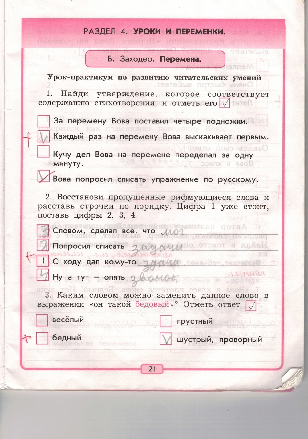Рабочая тетрадь, 3 класс, Р.Н. Бунеев, Е.В. Бунеева, 2014, задание: стр. 21