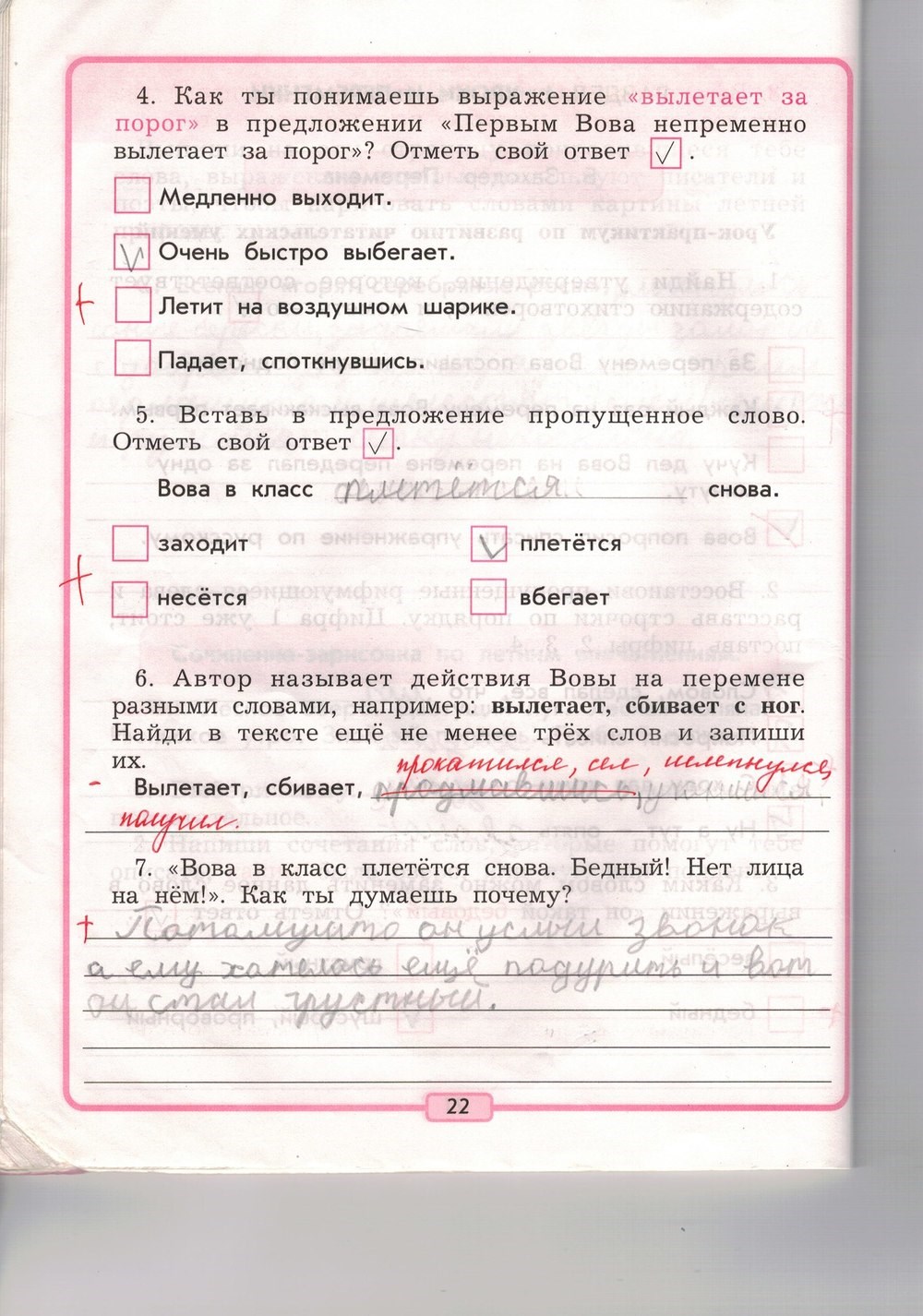 Рабочая тетрадь, 3 класс, Р.Н. Бунеев, Е.В. Бунеева, 2014, задание: стр. 22