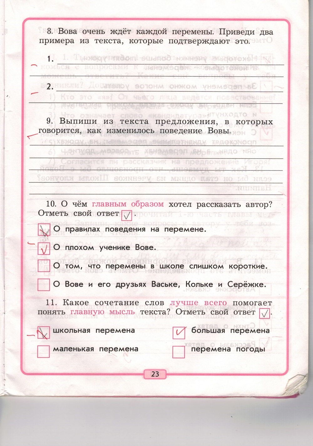 Рабочая тетрадь, 3 класс, Р.Н. Бунеев, Е.В. Бунеева, 2014, задание: стр. 23