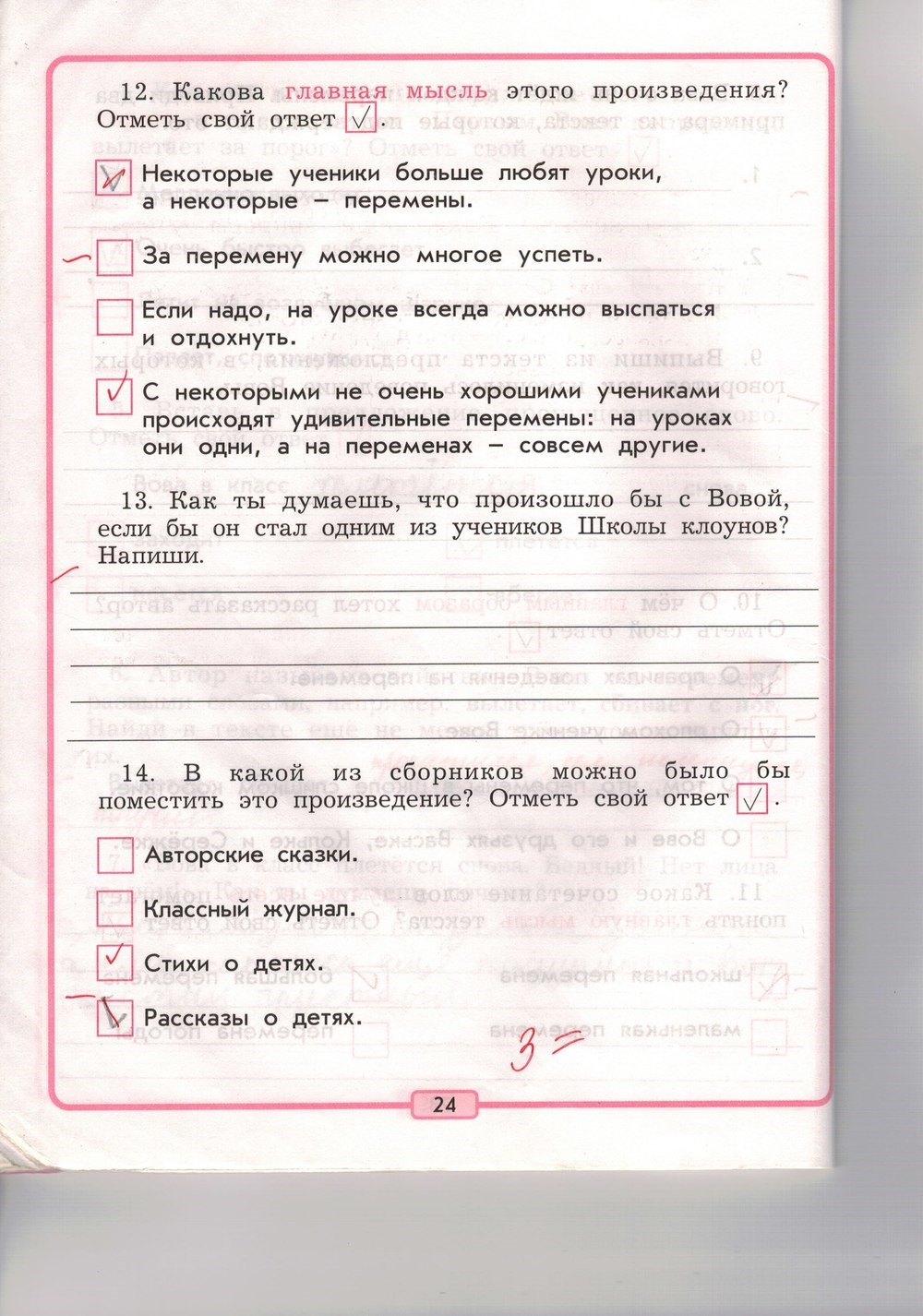 Рабочая тетрадь, 3 класс, Р.Н. Бунеев, Е.В. Бунеева, 2014, задание: стр. 24
