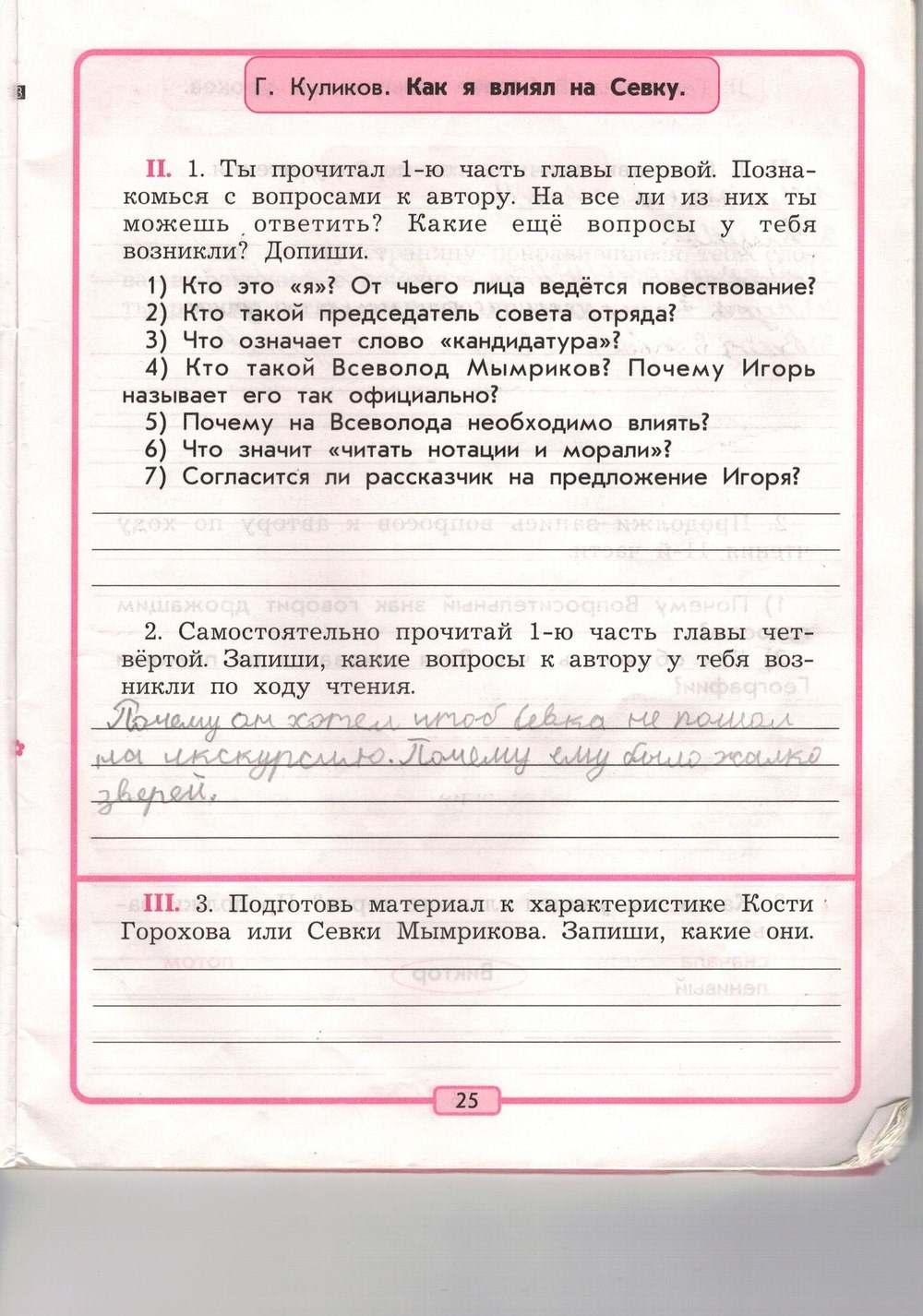 Рабочая тетрадь, 3 класс, Р.Н. Бунеев, Е.В. Бунеева, 2014, задание: стр. 25
