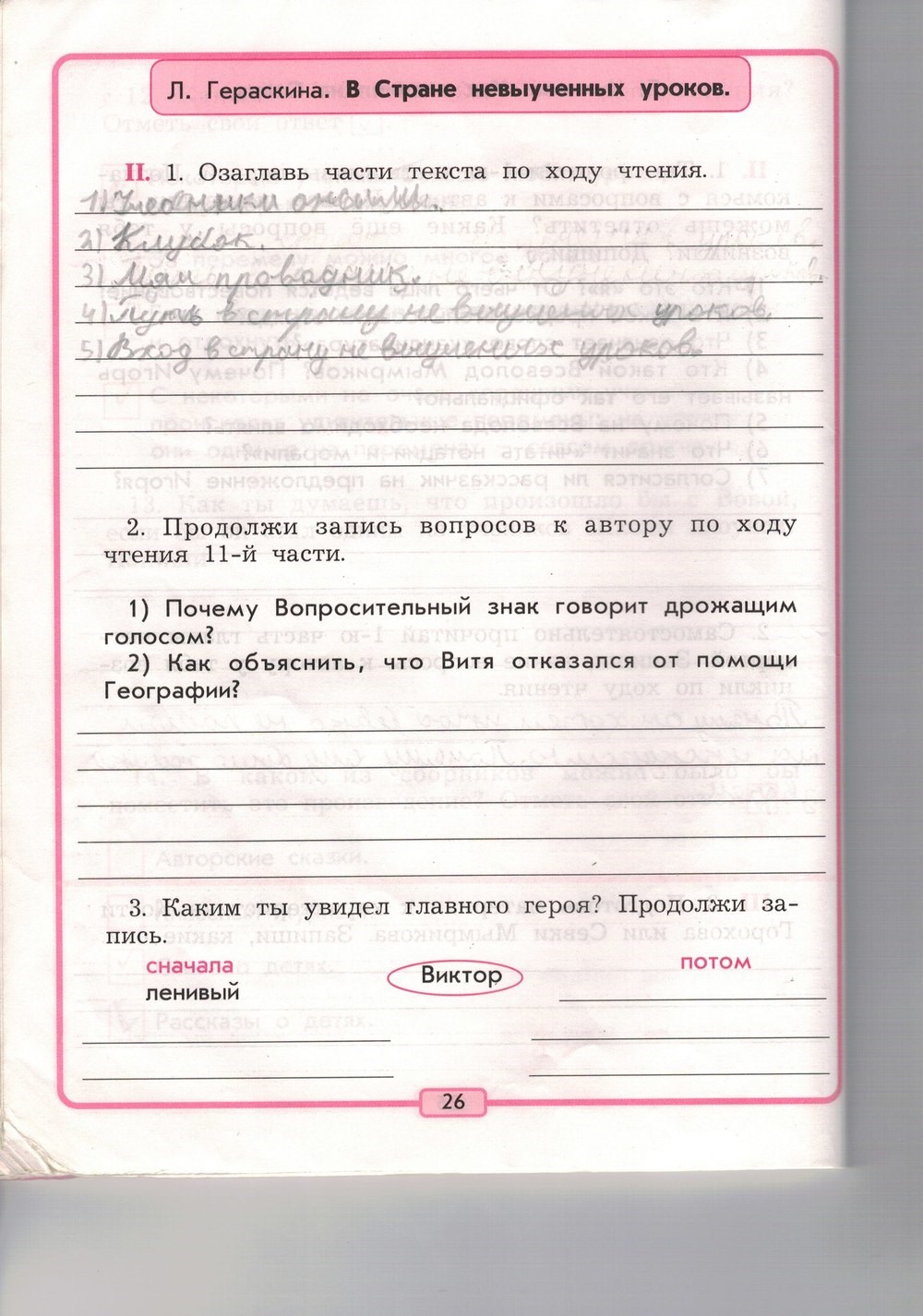 Рабочая тетрадь, 3 класс, Р.Н. Бунеев, Е.В. Бунеева, 2014, задание: стр. 26
