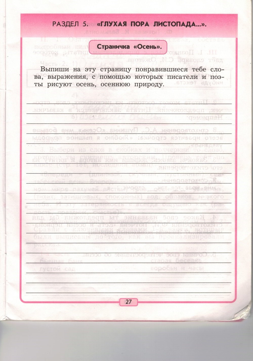 Рабочая тетрадь, 3 класс, Р.Н. Бунеев, Е.В. Бунеева, 2014, задание: стр. 27