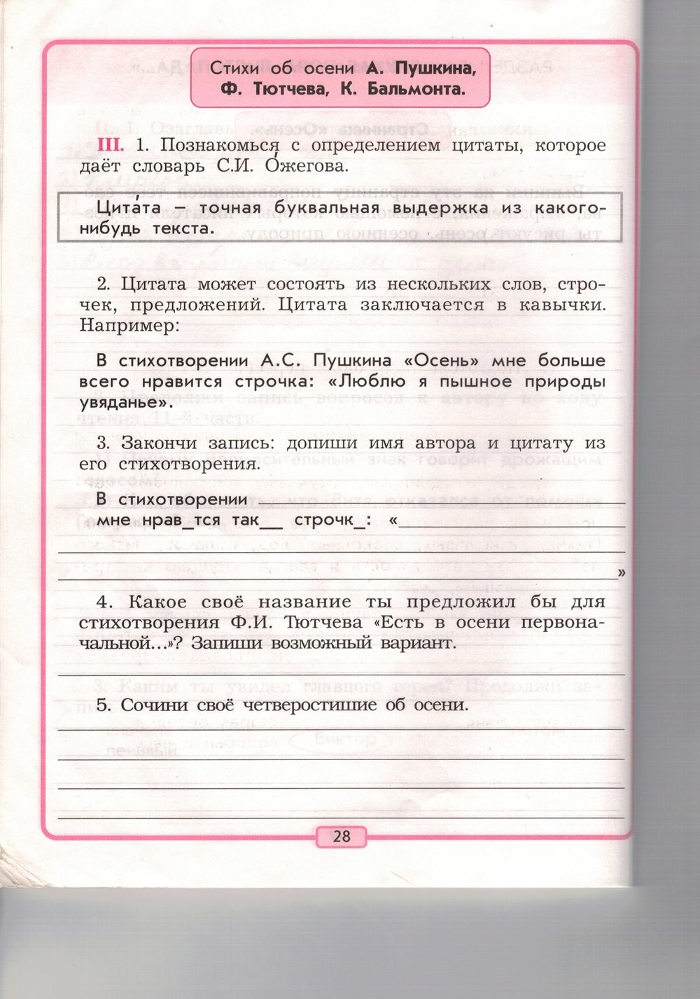 Рабочая тетрадь, 3 класс, Р.Н. Бунеев, Е.В. Бунеева, 2014, задание: стр. 28