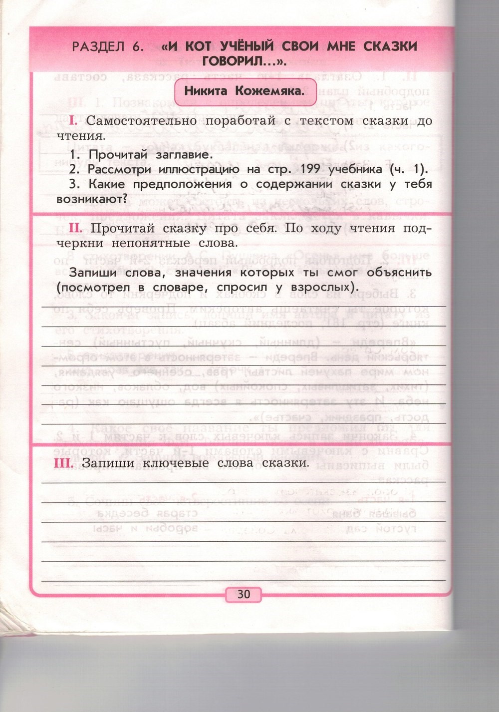 Рабочая тетрадь, 3 класс, Р.Н. Бунеев, Е.В. Бунеева, 2014, задание: стр. 30