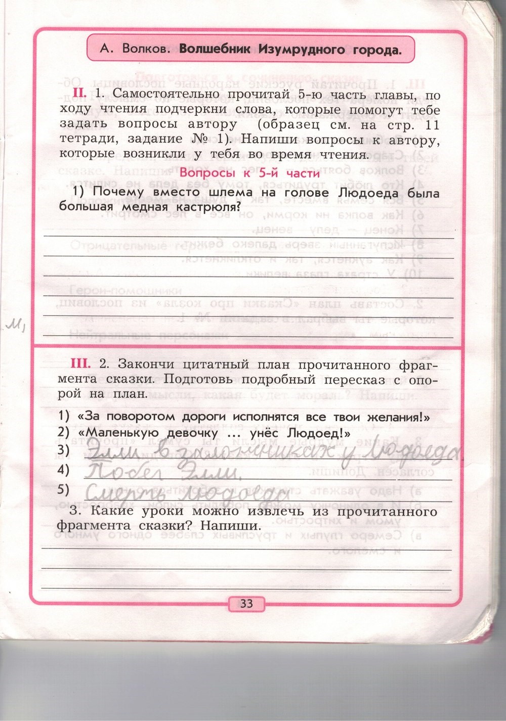 Рабочая тетрадь, 3 класс, Р.Н. Бунеев, Е.В. Бунеева, 2014, задание: стр. 33
