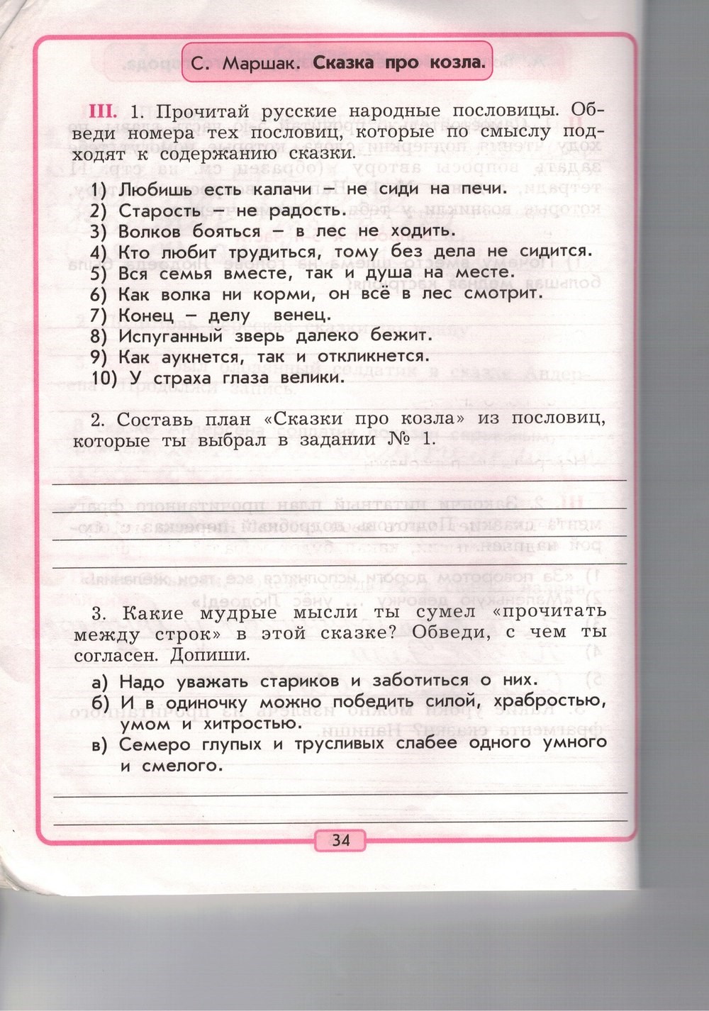 Рабочая тетрадь, 3 класс, Р.Н. Бунеев, Е.В. Бунеева, 2014, задание: стр. 34