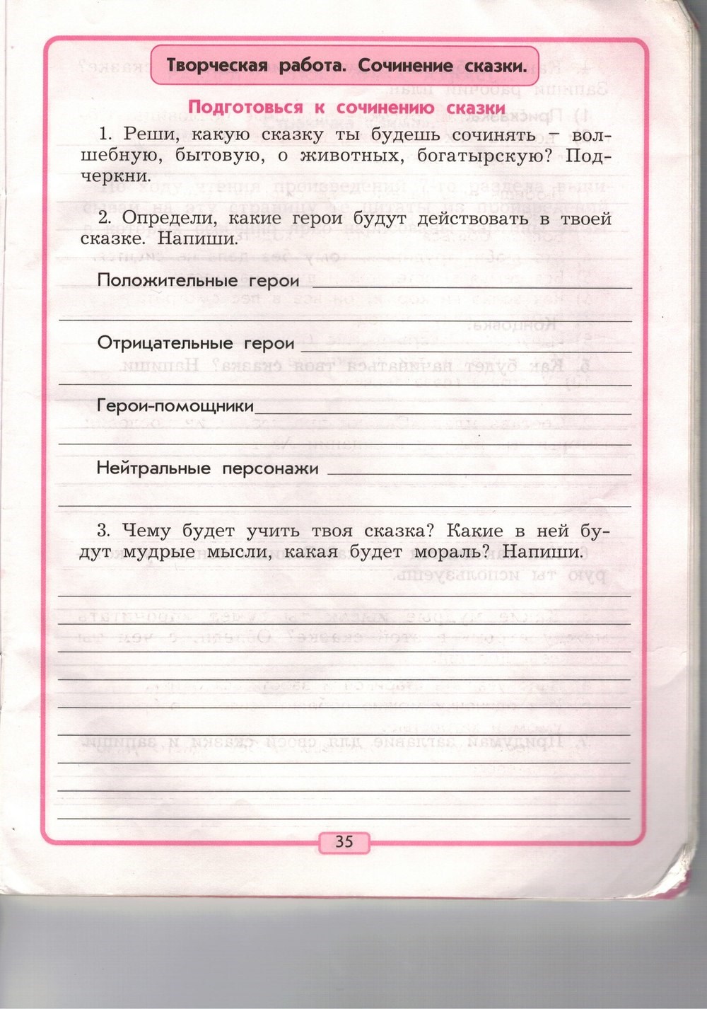 Рабочая тетрадь, 3 класс, Р.Н. Бунеев, Е.В. Бунеева, 2014, задание: стр. 35
