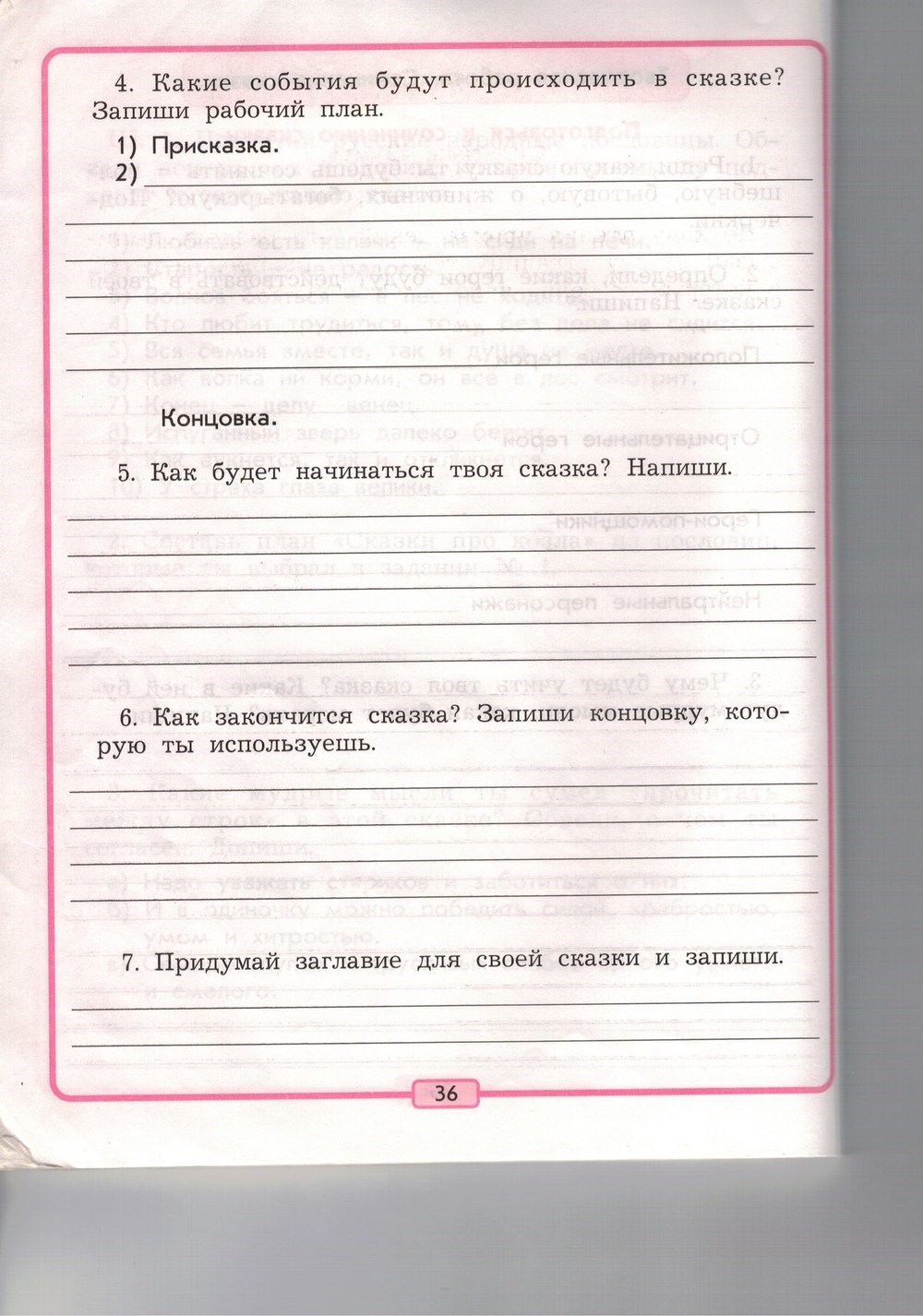Рабочая тетрадь, 3 класс, Р.Н. Бунеев, Е.В. Бунеева, 2014, задание: стр. 36