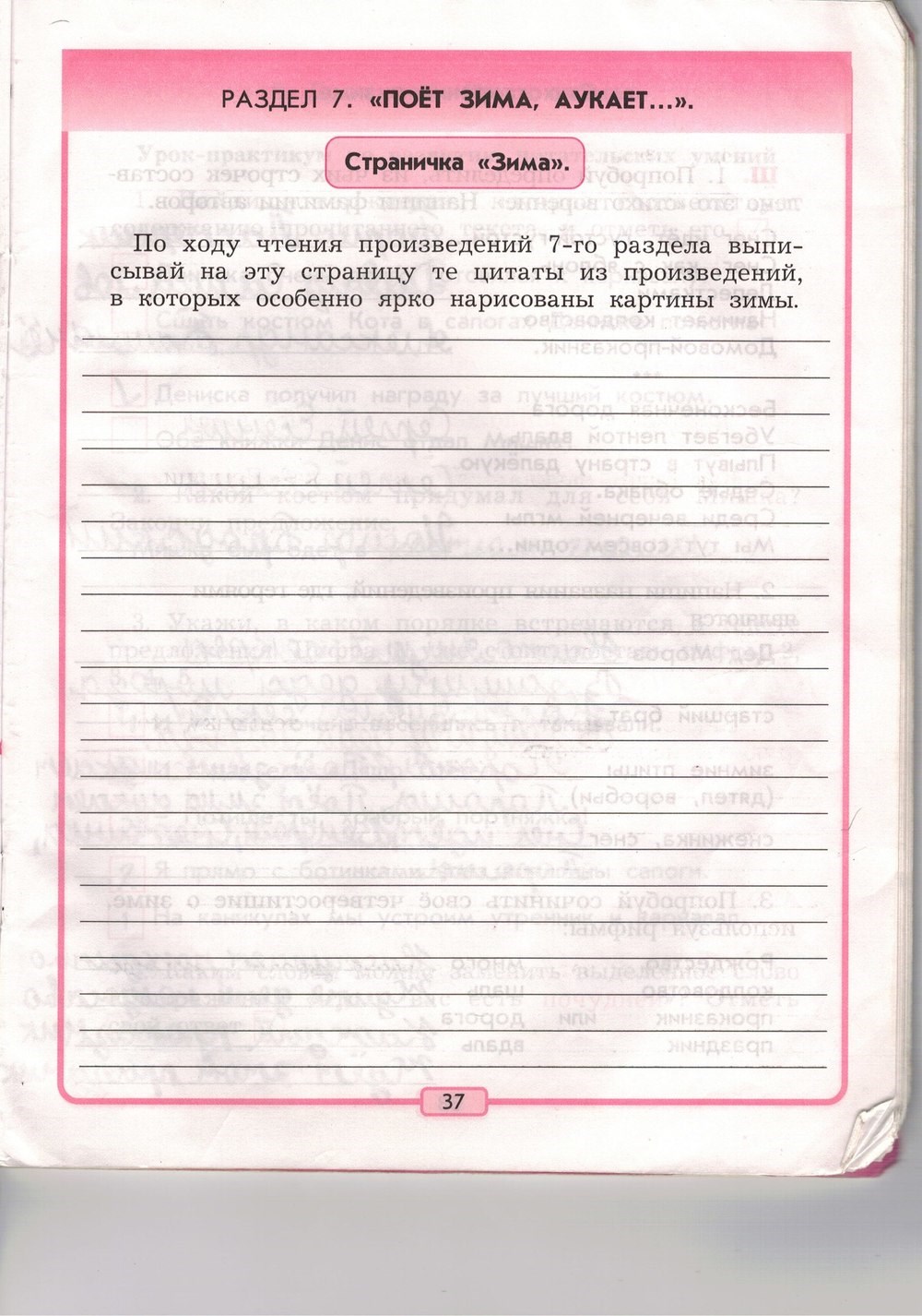 Рабочая тетрадь, 3 класс, Р.Н. Бунеев, Е.В. Бунеева, 2014, задание: стр. 37