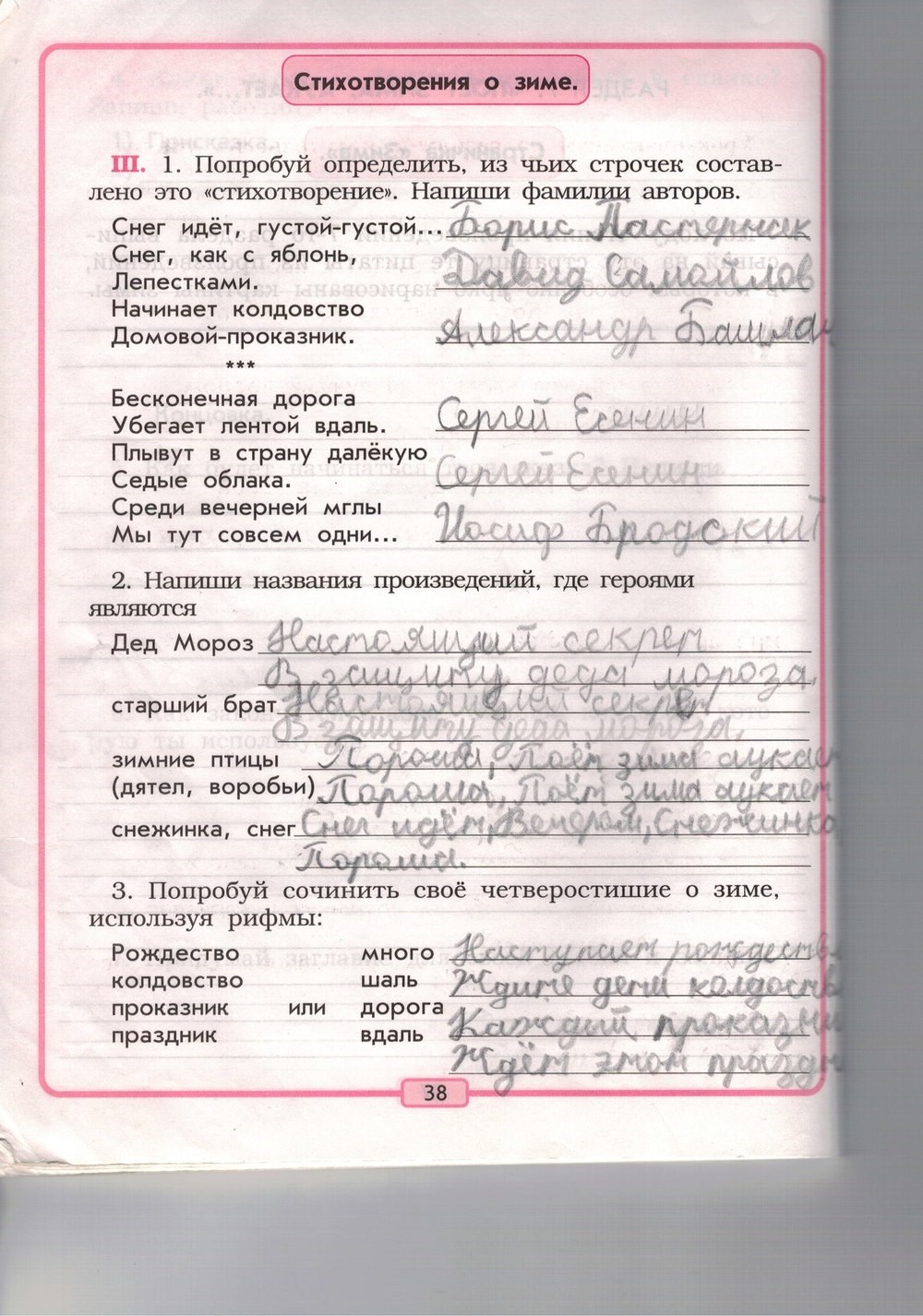 Рабочая тетрадь, 3 класс, Р.Н. Бунеев, Е.В. Бунеева, 2014, задание: стр. 38