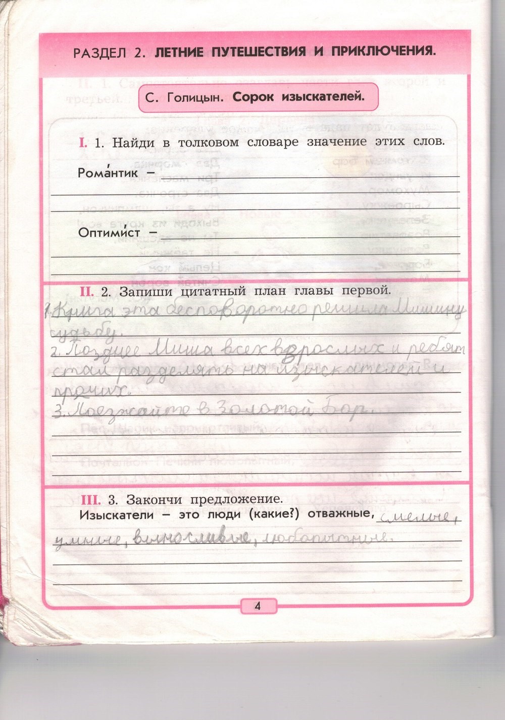 Рабочая тетрадь, 3 класс, Р.Н. Бунеев, Е.В. Бунеева, 2014, задание: стр. 4